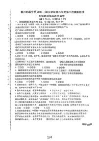 2024年宁夏银川市北塔中学第二次中考模拟道德与法治试卷