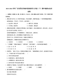 2023-2024学年广东省茂名市高州四校联考七年级（下）期中道德与法治试卷