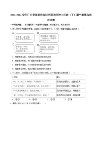 2023-2024学年广东省深圳市盐田外国语学校七年级（下）期中道德与法治试卷
