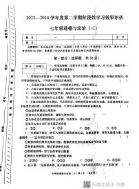 陕西省西安市部分学校2023-2024学年七年级下学期六月月考道德与法治试卷