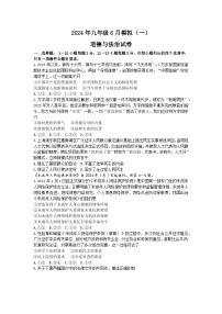 2024年河北省石家庄市第四十二中学级中考三模道德与法治试题