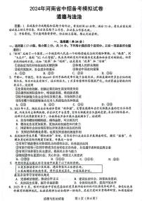 2024年郑州市外国语九年级一模道德与法治试卷及参考答案