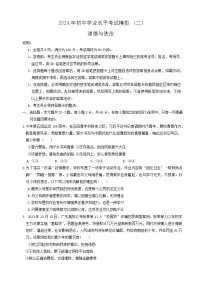 2024年广东省江门市第二中学中考二模道德与法治试题