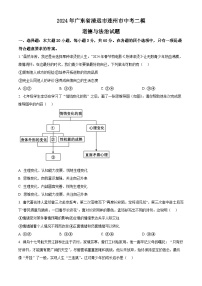 2024年广东省清远市连州市中考二模道德与法治试题（原卷版+解析版）