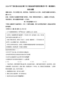 2024年广西壮族自治区南宁市天桃实验学校教育集团中考一模道德与法治试题（原卷版+解析版）