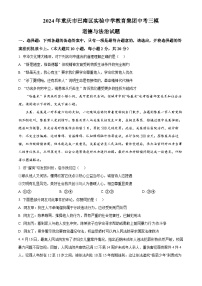 2024年重庆市巴南区实验中学教育集团中考三模道德与法治试题（原卷版+解析版）