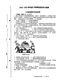 山东省临沂市蒙阴县第三中学2023-2024学年八年级下学期6月月考道德与法治试题