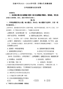天津市西青区当城中学2023-2024学年七年级下学期6月月考道德与法治试题