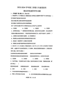 广东省江门市怡福中学2023-2024学年八年级下学期5月月考道德与法治试题