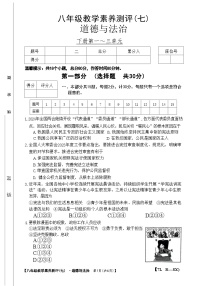 陕西省榆林市子洲县周家硷中学2023-2024学年八年级下学期6月月考道德与法治试题