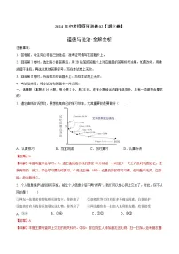 2024年中考押题预测卷02（湖北卷）-道德与法治（含考试版、全解全析、参考答案）