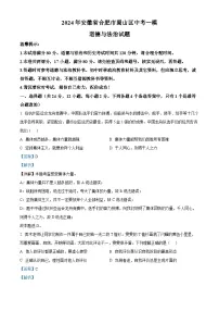 2024年安徽省合肥市蜀山区中考一模道德与法治试题