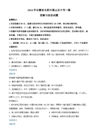 2024年安徽省合肥市蜀山区中考一模道德与法治试题