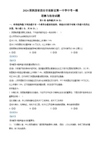 2024届陕西省西安市高新区第一中学中考一模道德与法治试题