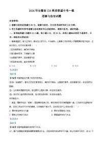 2024年安徽省C20教育联盟中考一模道德与法治试题