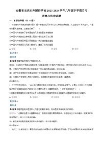 安徽省安庆市外国语学校 2023-2024学年八年级下学期月考道德与法治试题