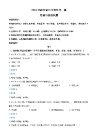 2024年浙江省台州市中考一模道德与法治试题