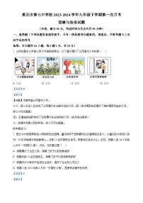 重庆市第七中学校2023-2024学年九年级下学期第一次月考道德与法治试题