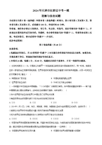 2024年天津市红桥区中考一模道德与法治试题（原卷版）