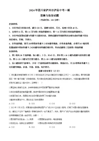 2024年四川省泸州市泸县中考一模道德与法治试题（原卷版）