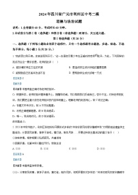 2024年四川省广元市利州区中考二模道德与法治试题