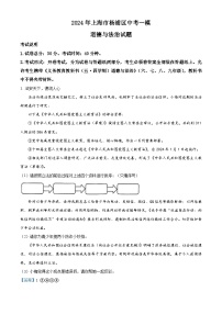 2024年上海市杨浦区中考一模道德与法治试题