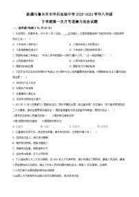 新疆乌鲁木齐市华兵实验中学2023-2024学年八年级下学期第一次月考道德与法治试题（原卷版）