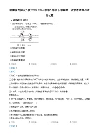 湖南省岳阳县九校2023-2024学年九年级下学期第一次联考道德与法治试题