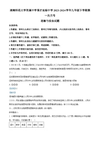 湖南师范大学附属中学博才实验中学2023-2024学年九年级下学期第一次月考道德与法治试题