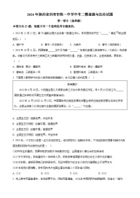2024年陕西省西安市铁一中学中考二模道德与法治试题（原卷版）