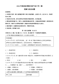 2024年陕西省渭南市富平县中考一模道德与法治试题（原卷版）