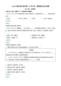 2024年陕西省西安市铁一中学中考二模道德与法治试题