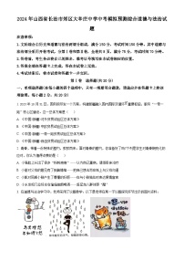 2024年山西省长治市郊区大辛庄中学中考模拟预测综合道德与法治试题（原卷版）