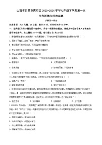 山西省吕梁市离石区2023-2024学年七年级下学期第一次月考道德与法治试题（原卷版）