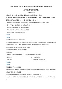 山西省吕梁市离石区2023-2024学年七年级下学期第一次月考道德与法治试题