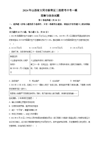 2024年山西省大同市新荣区三校联考中考一模道德与法治试题（原卷版）