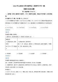 2024年山西省大同市新荣区三校联考中考一模道德与法治试题