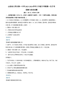 山西省大同市第一中学2023-2024学年八年级下学期第一次月考道德与法治试题