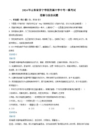 2024年山东省济宁学院附属中学中考一模考试道德与法治试题
