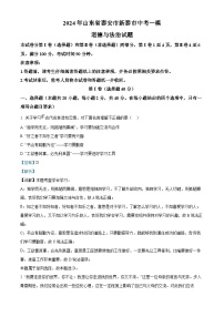 2024年山东省泰安市新泰市中考一模道德与法治试题
