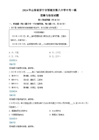 2024年山东省济宁市邹城市第八中学中考一模道德与法治试题