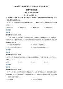 2024年山东省日照市北京路中学中考一模考试道德与法治试题