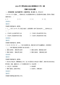 2024年宁夏回族自治区青铜峡市中考一模道德与法治试题