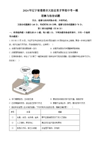 2024年辽宁省盘锦市大洼区育才学校中考一模道德与法治试题（原卷版）