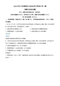 2024年辽宁省盘锦市大洼区育才学校中考一模道德与法治试题