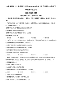 山东省泰安市宁阳县第三中学2023-2024学年(五四学制)八年级下学期第一次月考道德与法治试题（原卷版）