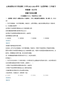 山东省泰安市宁阳县第三中学2023-2024学年(五四学制)八年级下学期第一次月考道德与法治试题