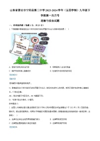 山东省泰安市宁阳县第三中学2023-2024学年(五四学制)九年级下学期第一次月考道德与法治试题