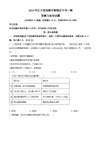 2024年辽宁省抚顺市顺城区中考一模道德与法治试题（原卷版）