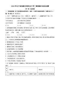 2024年辽宁省抚顺市望花区中考二模道德与法治试题（原卷版）